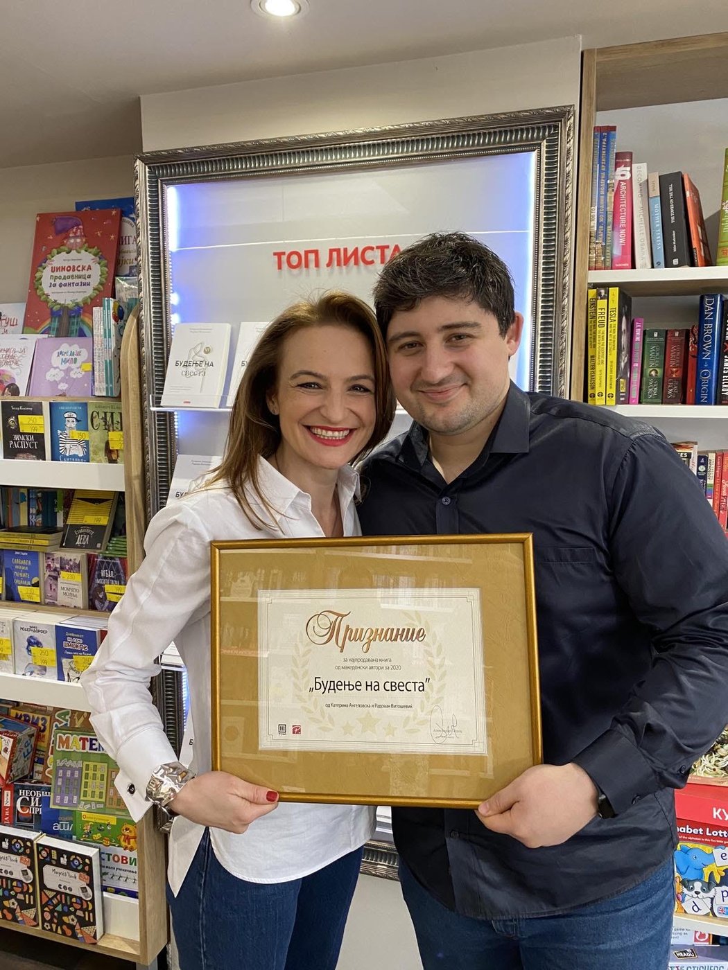 Катерина Ангеловска и Радован Витошевиќ со признанието во Книжарница ТРИ