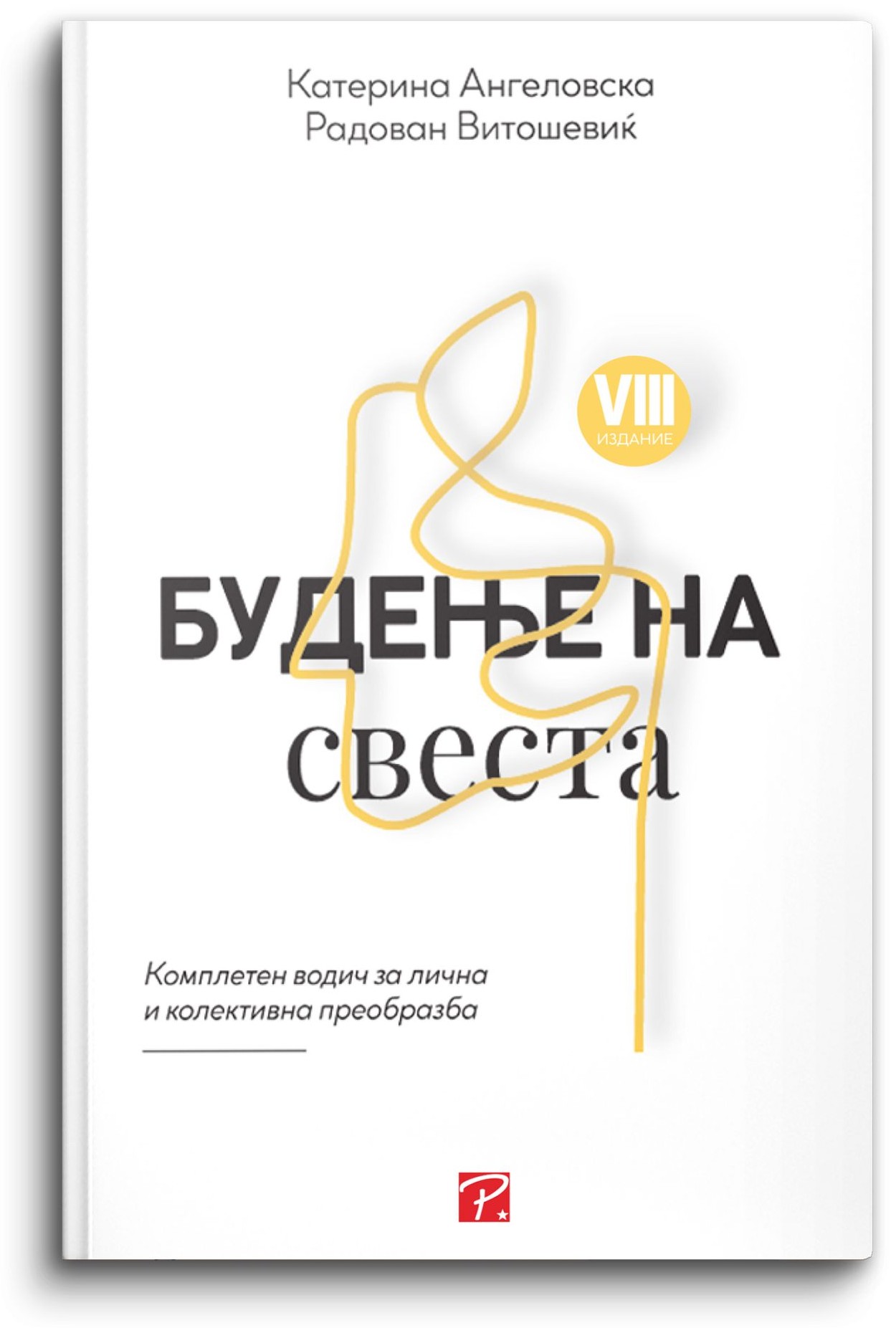 Будење на свеста