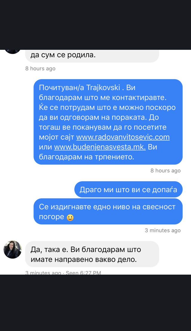 Оригинална порака од читател, со заштитен идентитет