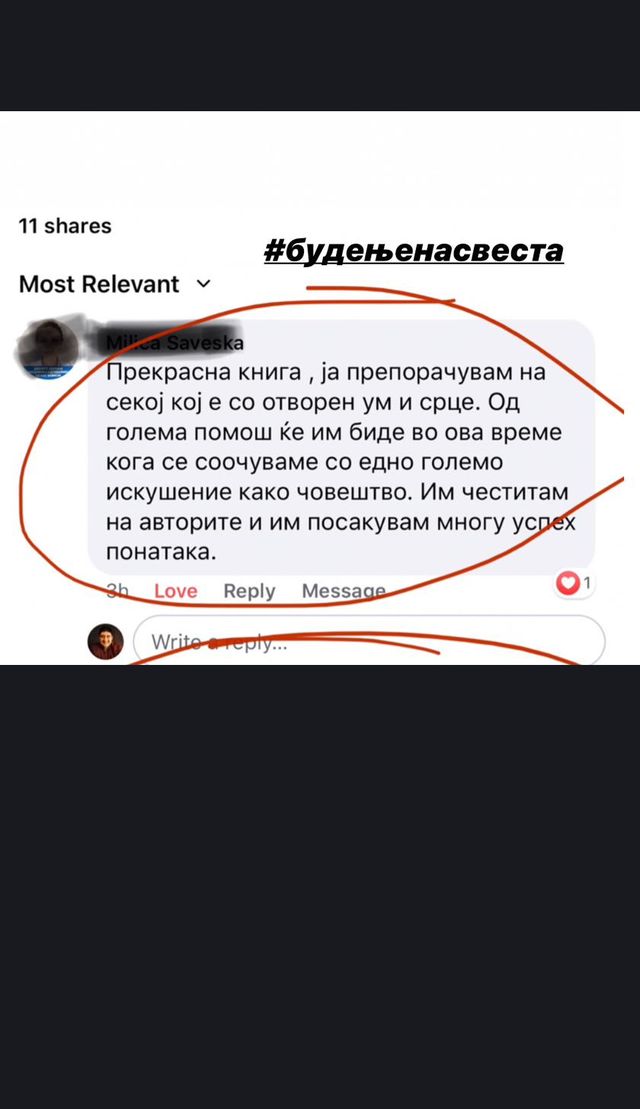 Оригинална порака од читател, со заштитен идентитет